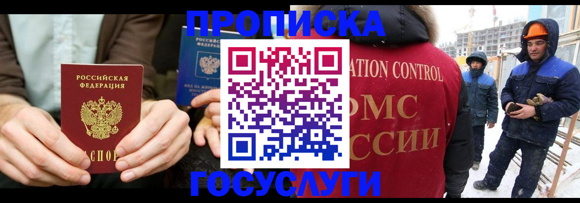 купить прописку в Курганинске