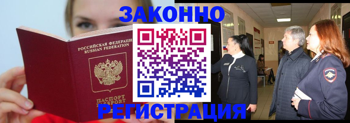 временная регистрация в квартире в Курганинске