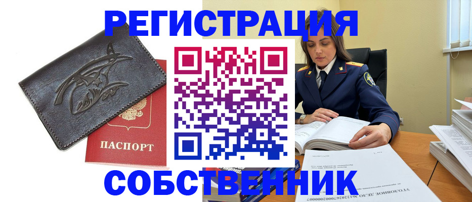 временная регистрация надежно в Курганинске