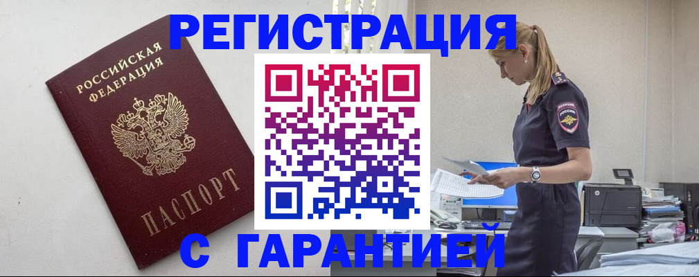временная регистрация в Курганинске
