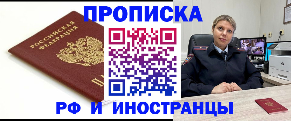 прописка законно в Курганинске