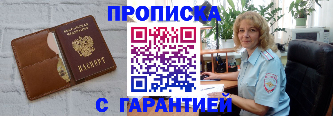 прописка поиск в Курганинске