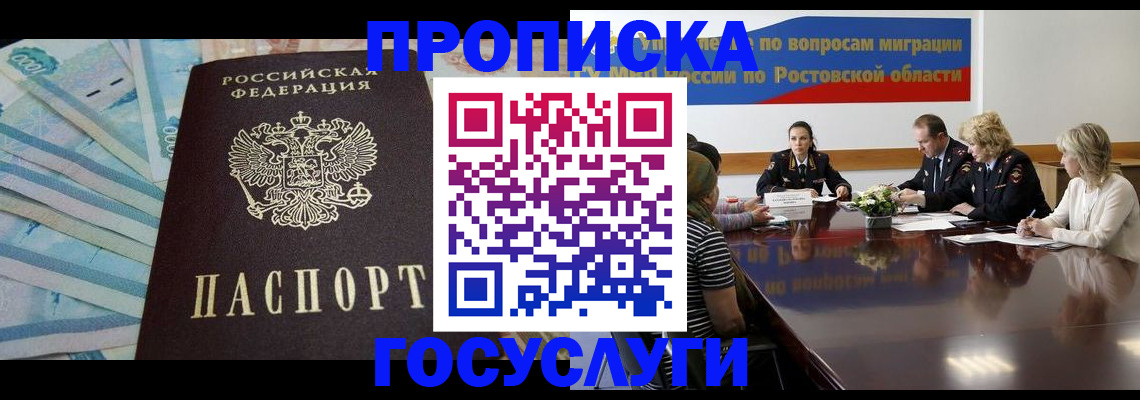 временная регистрация собственник в Курганинске