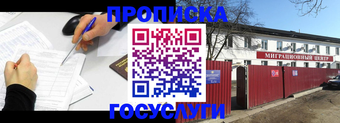 прописка ребенка в Курганинске